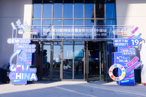 Китайската седмица на предприемачеството подчертава иновациите